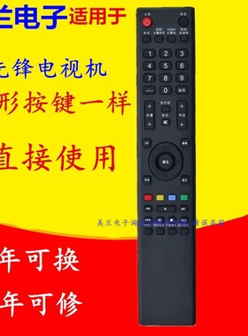 适用于先锋电视机遥控器LED-32/42U700 24/42E600N 39B300 55N2