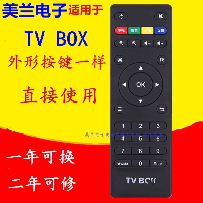 适用联我me摇控器高清网络机顶盒电视盒播放遥控器M6A6A10Q8P8