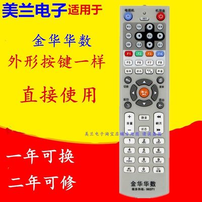 适用浙江金华有线华数机顶盒永康东阳武义磐安浦江数字电视遥控器