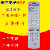 适用浙江慈溪有线数字遥控器 CXDTV慈溪广电机顶盒遥控器