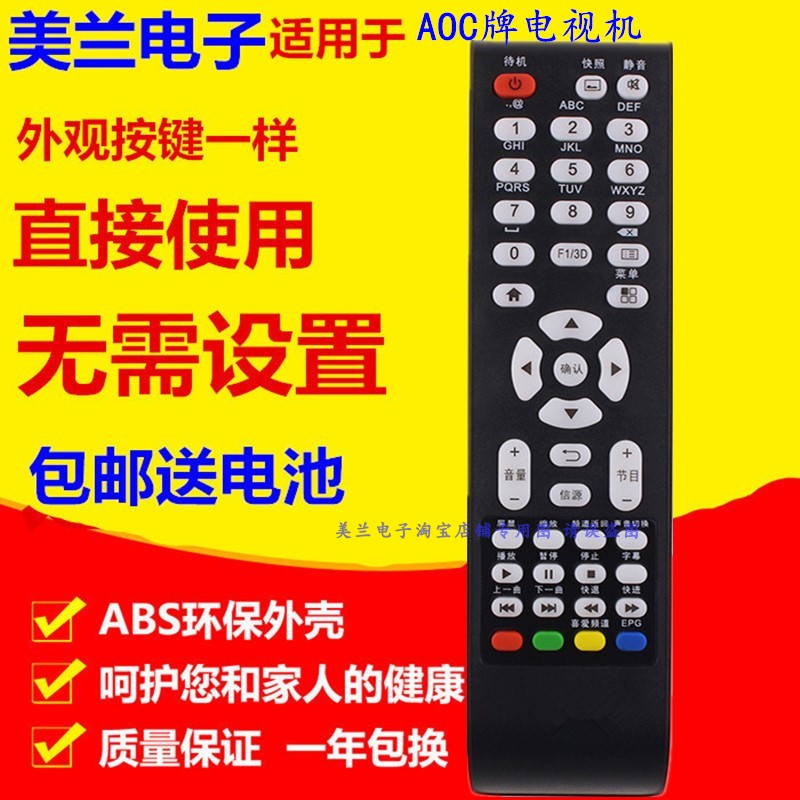 适用AOC冠捷电视遥控器 55U5080 55U2K 49U5070 50U2 65U2 T3912S