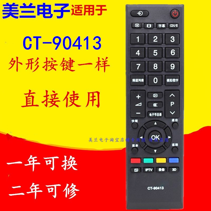 适用东芝液晶电视遥控器CT-90413 CT-90351/90401/90406/336/380
