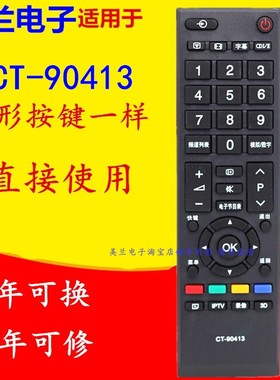 适用东芝液晶电视遥控器CT-90413 CT-90351/90401/90406/336/380