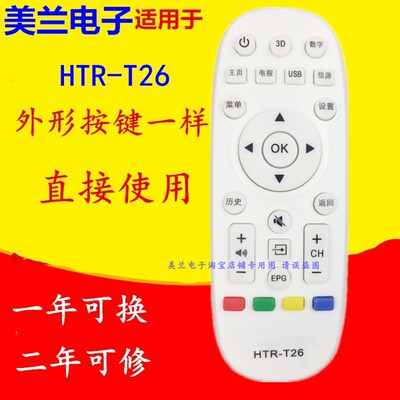 HTR-T26遥控器TS40M D49KH7202 TS48M TS40M TS42 D49KH7202