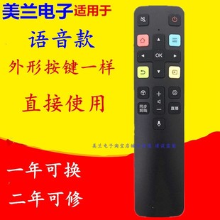 70C2 43C2 RC801D 55C2 适用于乐华电视机语音遥控器RC801C
