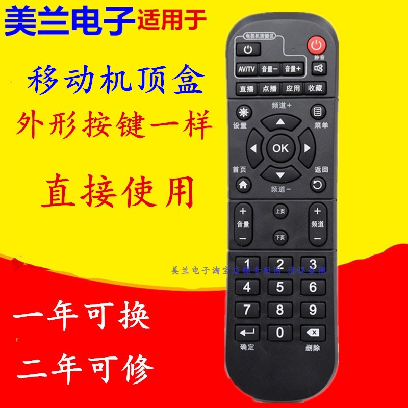 适用移动遥控器魔百和盒CM101s-2 HG680-V CM201Z咪咕视讯MIGU-JT