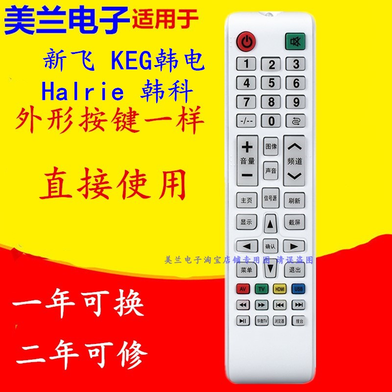 适用新飞KEG韩电韩科电视机遥控器TL-32/43/50F1 32K5/32K6/40K3