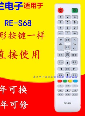 适用于夏浦三羊液晶电视机遥控器 RE-S68 43A 50B E42H/E42S1900