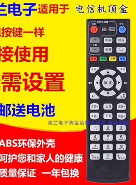 适用电信海信MP606H-B IP906H海博威视九洲PTV-8098机顶盒遥控器