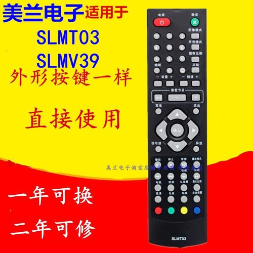 适用于索佳电视机遥控器SLMT03 SL32W809 22W808 SLMV39 SL32W808