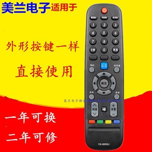 电视机遥控器YK-6002J 6002H 42E360E 32E3000 40E3000 49E3000