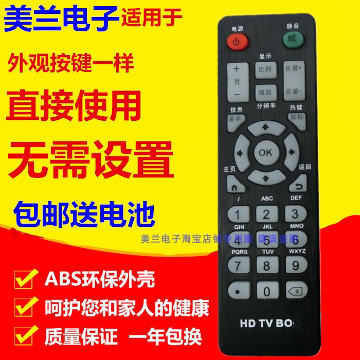 适用于HDTVBOX网络机顶盒遥控