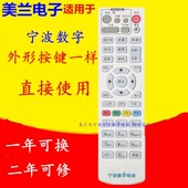 适用宁波有线数字广电华为九洲同洲大华海信创维巨鹰机顶盒遥控器