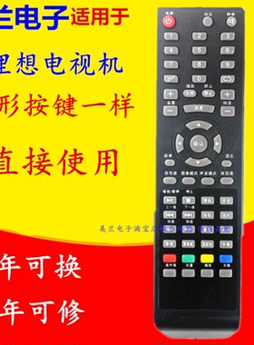 适用理想电视机遥控器LED2218 LED2480/2418/1901/2206/2409/3271