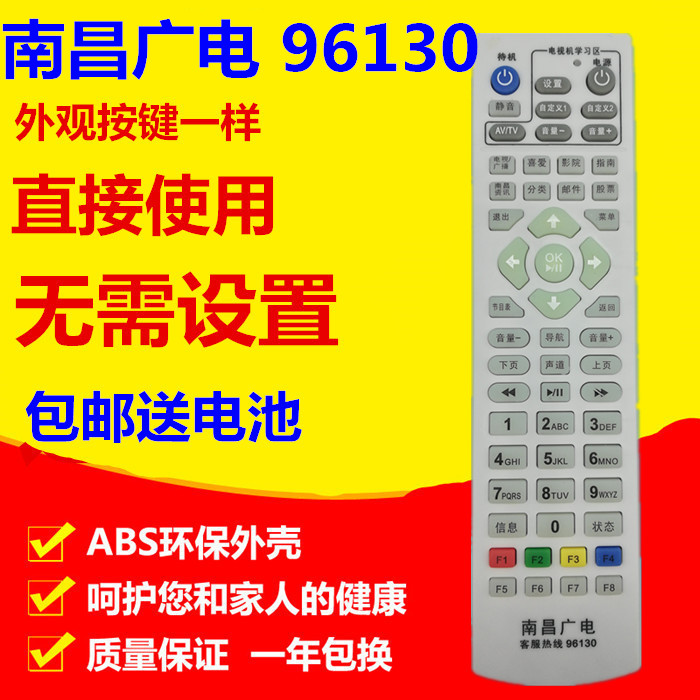 江西 南昌广电高清闭路数字电视机顶盒遥控器 南昌广电96130