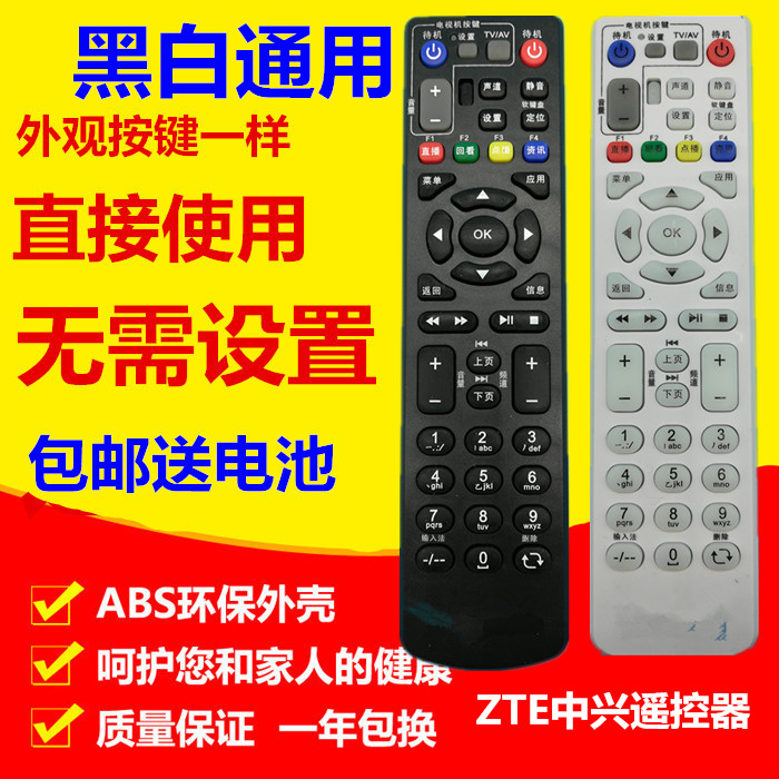 适用中兴网络数字电视 ZXV10 B600V4/A/H/U电信 IPTV机顶盒遥控器 3C数码配件 遥控设备 原图主图