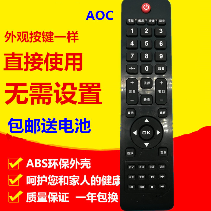 AOC冠捷液晶彩電電視機遙控器LC42R03F LC32R03 LC32H03K LC26H03