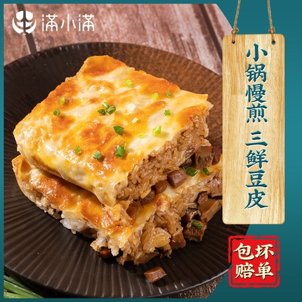 小锅三鲜豆皮