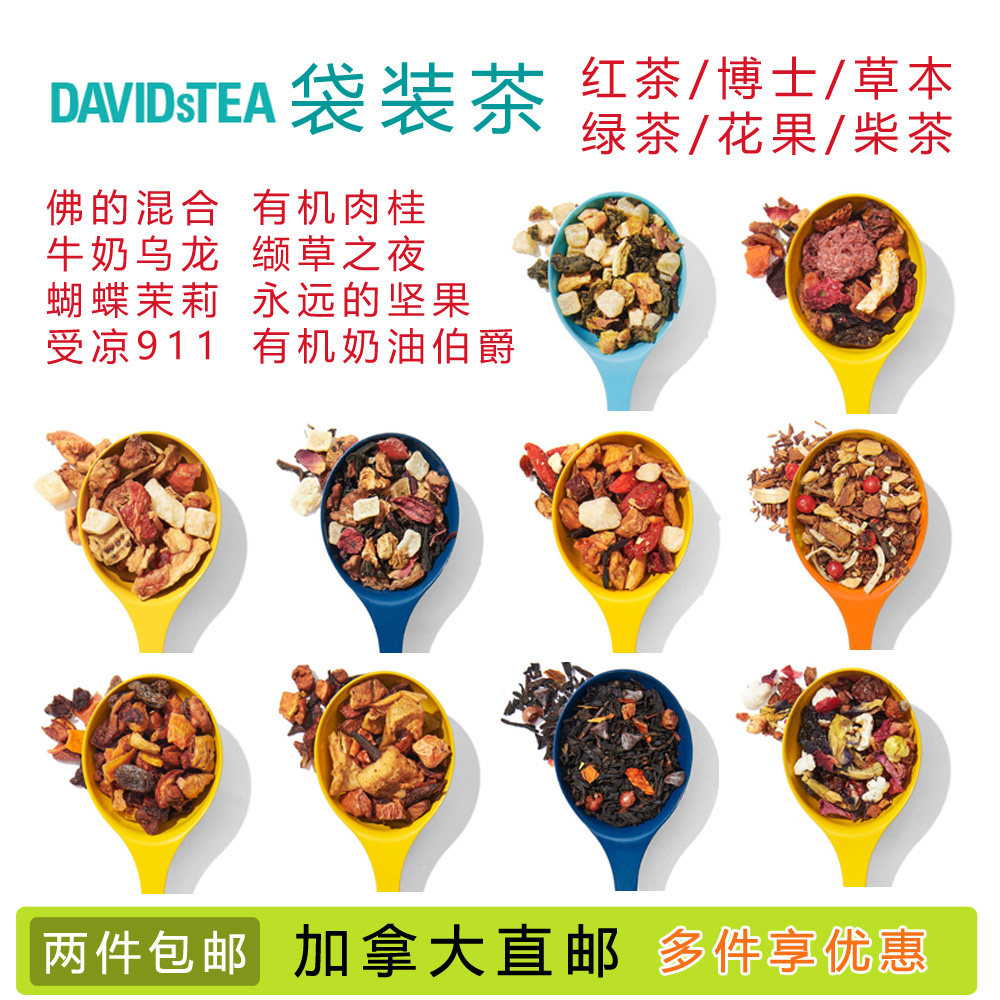 加拿大直邮Davidstea茶花果茶