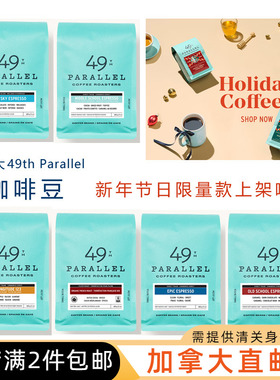 加拿大直邮/49th Parallel 咖啡豆/满2件包邮/25新品荔枝周年限量