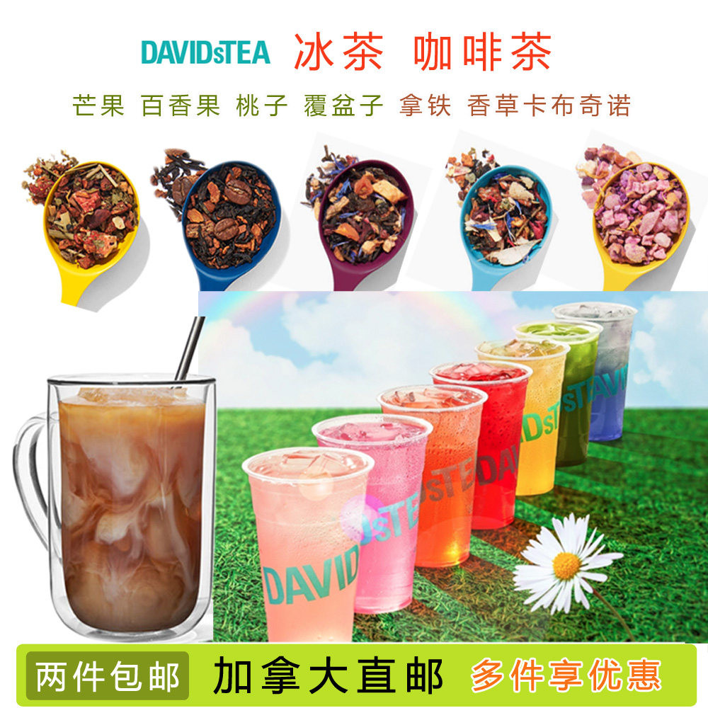 加拿大davidstea花果茶咖啡茶