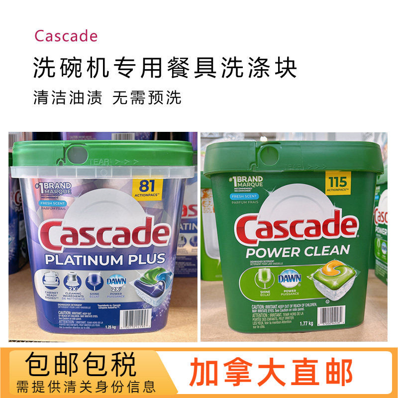 加拿大直邮 cascade 高效洗碗块 洗碗机专用 洗涤凝珠清洁剂