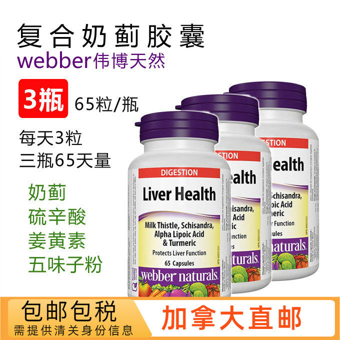 webbernaturals奶蓟加拿大直邮