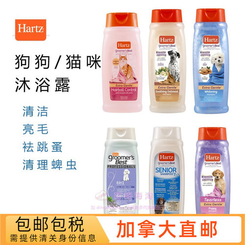 加拿大直邮Hartz宠物沐浴露止痒