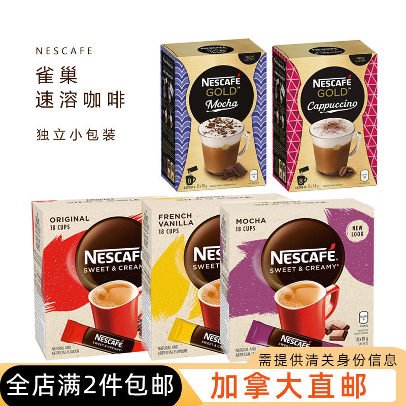 加拿大直邮雀巢速溶咖啡独立包装