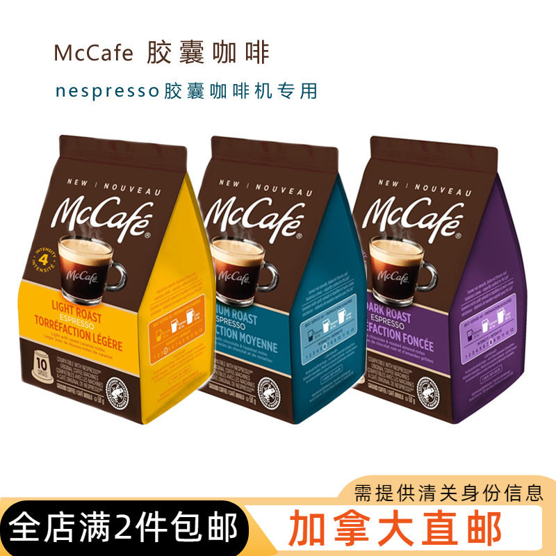 McCafenespresso胶囊咖啡加拿大