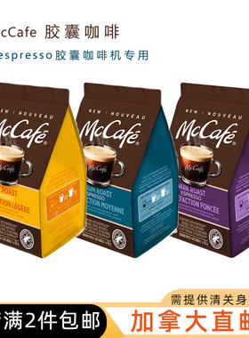 加拿大直邮/满2件包邮/McCafe胶囊咖啡nespresso奈斯派索专用10粒