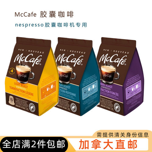 McCafenespresso胶囊咖啡加拿大
