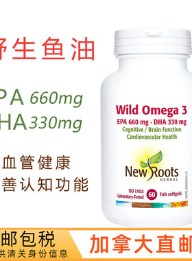 加拿大直邮 newroots高含量野生鱼油omega3欧米伽 60粒/120粒