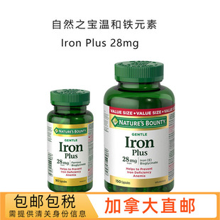 加拿大直邮NATURES BOUNTY自然之宝温和铁元素胶囊28ml90粒/150粒