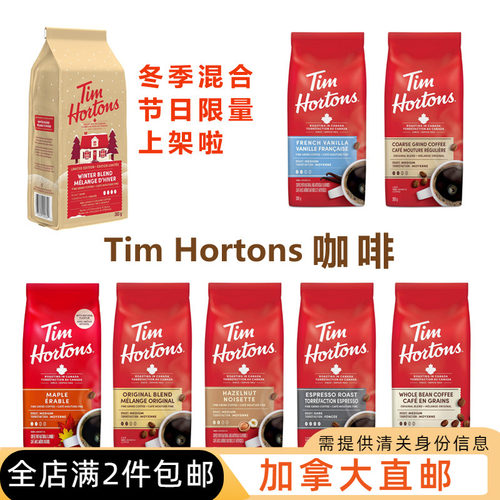 加拿大直邮TimHortons咖啡