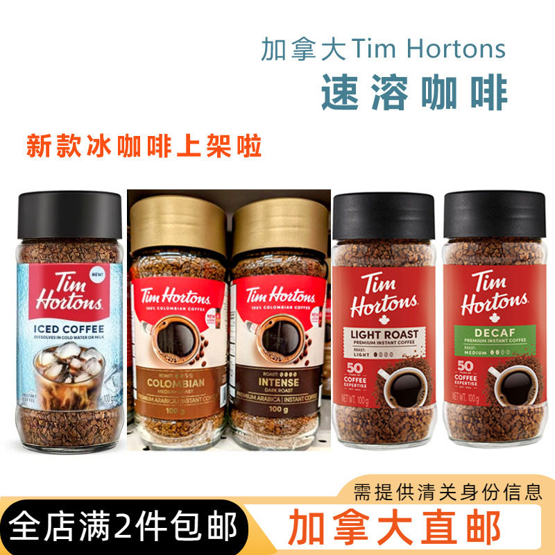 速溶黑咖啡TimHortons两件包邮