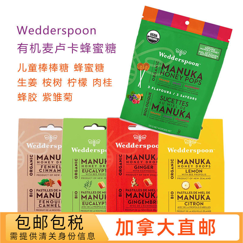 加拿大直邮Wedderspoon有机麦卢卡蜂蜜糖儿童棒棒糖缓解喉咙不适