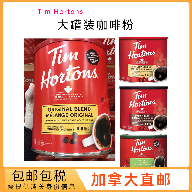 加拿大直邮大罐咖啡粉TimHortons