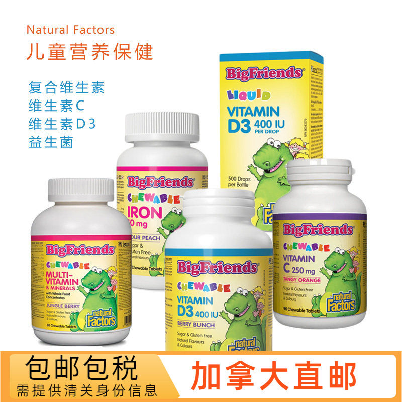 加拿大直邮Natural Factors儿童保健品 复合维生素/D3/VC/益生菌