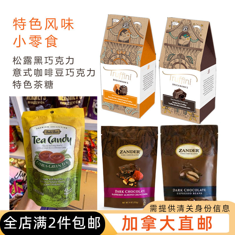 加拿大直邮/满2件包邮/特色风味小零食 意式咖啡糖 松露巧克力
