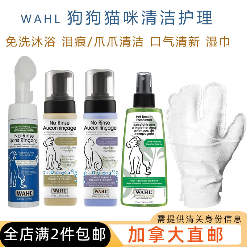 加拿大直邮 Wahl狗狗猫咪宠物免洗沐浴 爪爪清洁 湿巾/满2件包邮