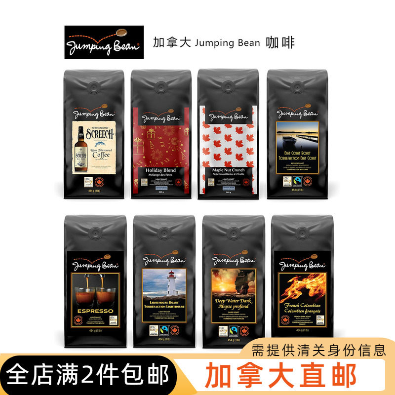 加拿大JumpingBean咖啡多款可选