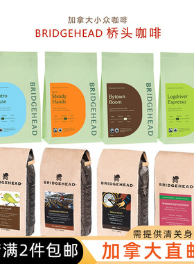 直邮/满2件包邮/加拿大bridgehead桥头咖啡小众有机咖啡豆 咖啡粉