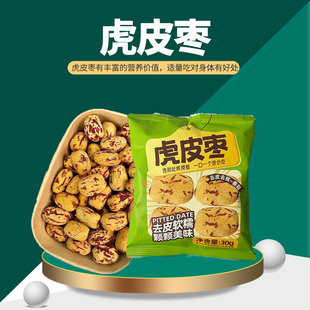 西遇三山记·30g虎皮枣去皮软糯颗颗美味