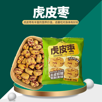 西遇三山记·30g虎皮枣去皮软糯颗颗美味