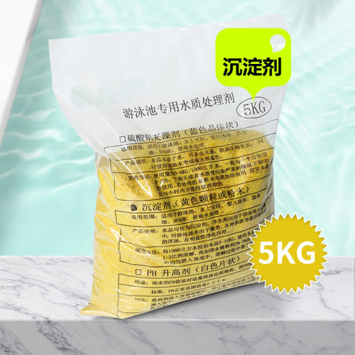 游泳池沉淀污水处理PAC聚合氯化铝水底净化手动吸污絮凝剂全自动