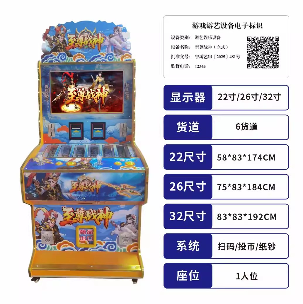 新款文审礼品机至尊战神捕鱼打鱼游戏机扫码投币售卖机双人游艺机