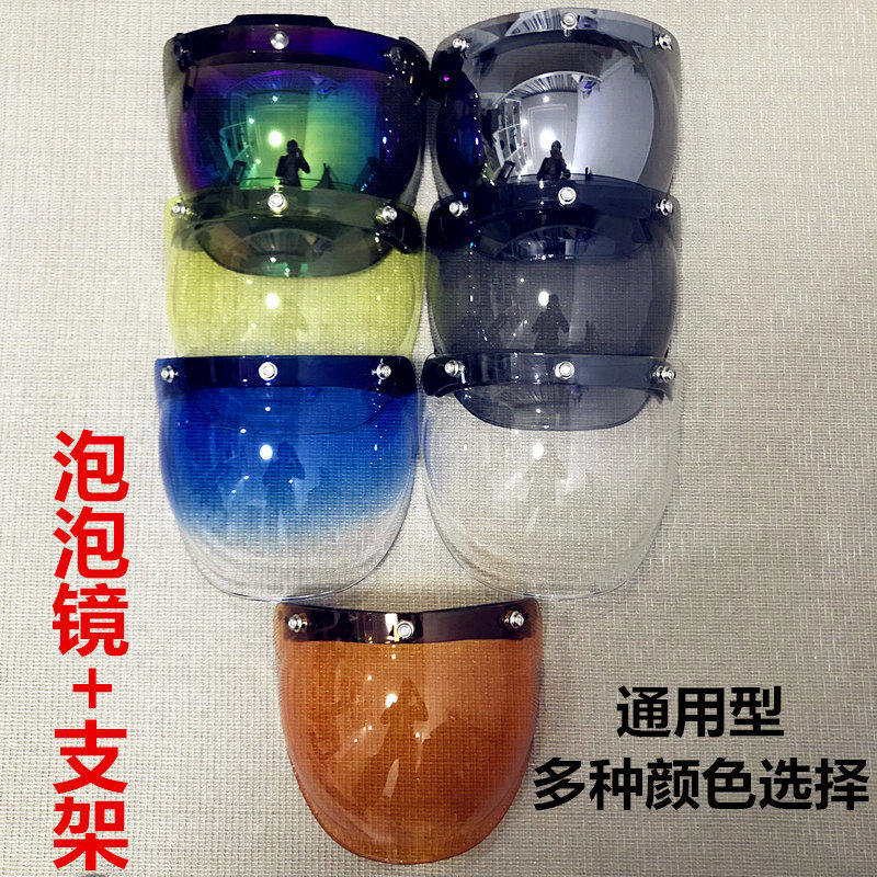 包邮机车头安全盔镜片覆古盔半盔飞行盔通用三扣式泡泡镜可翻动