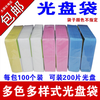 光盤袋PP袋加厚刻錄盤包裝袋50個100片膜DVD塑料CD光碟片紙保護套