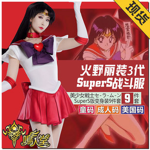 鸣人堂cosplay动漫火野丽SuperS美少女战士Sailor Mars舞台表演出
